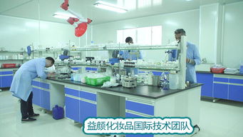 廣州益顏生物科技 以生物技術研發為核心，構筑化妝品加工創新優勢